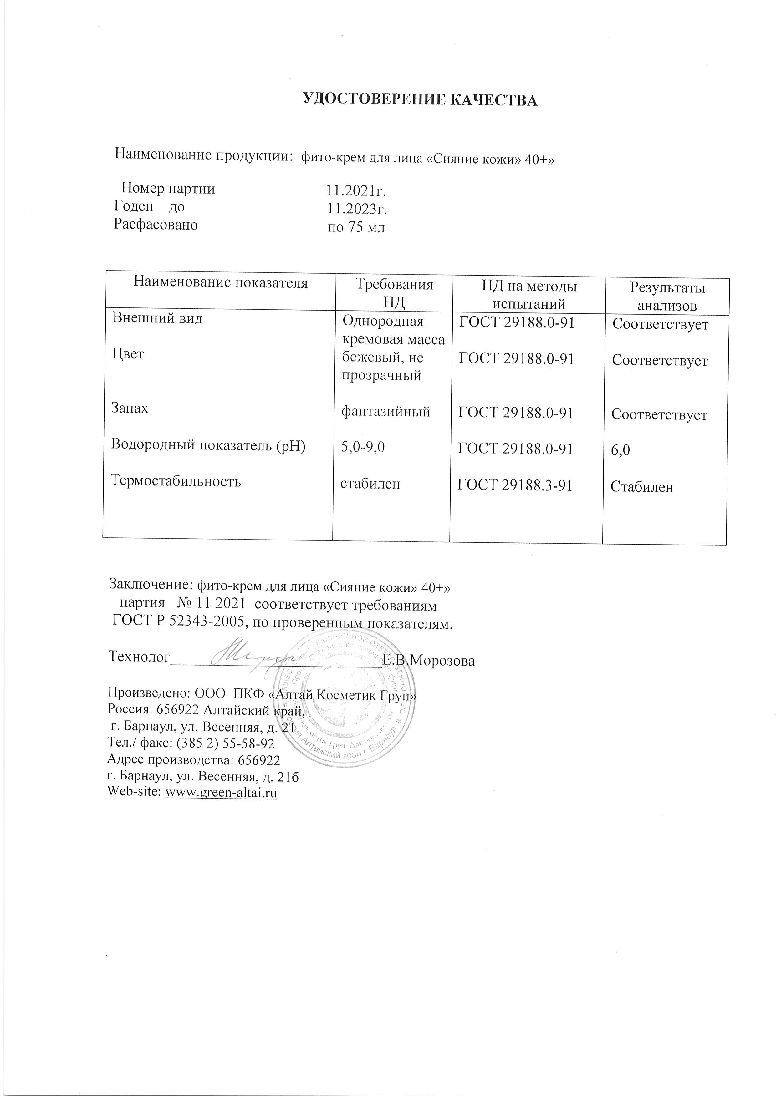 Паспорт №112021